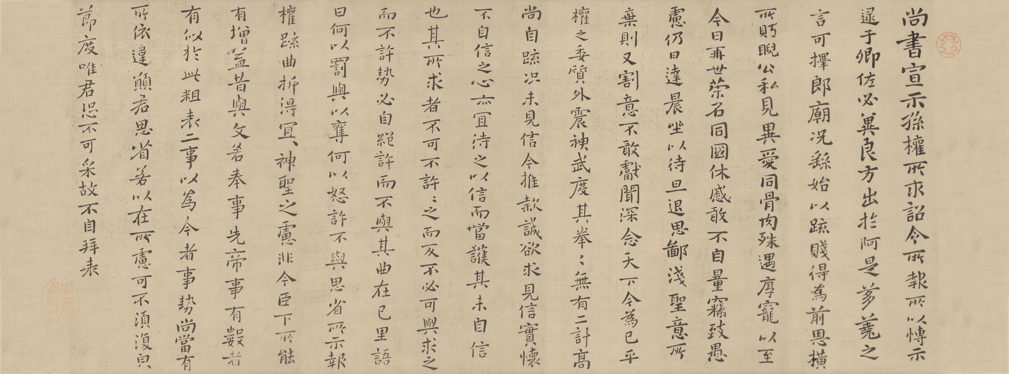 钟繇 淳化阁帖宣示表..