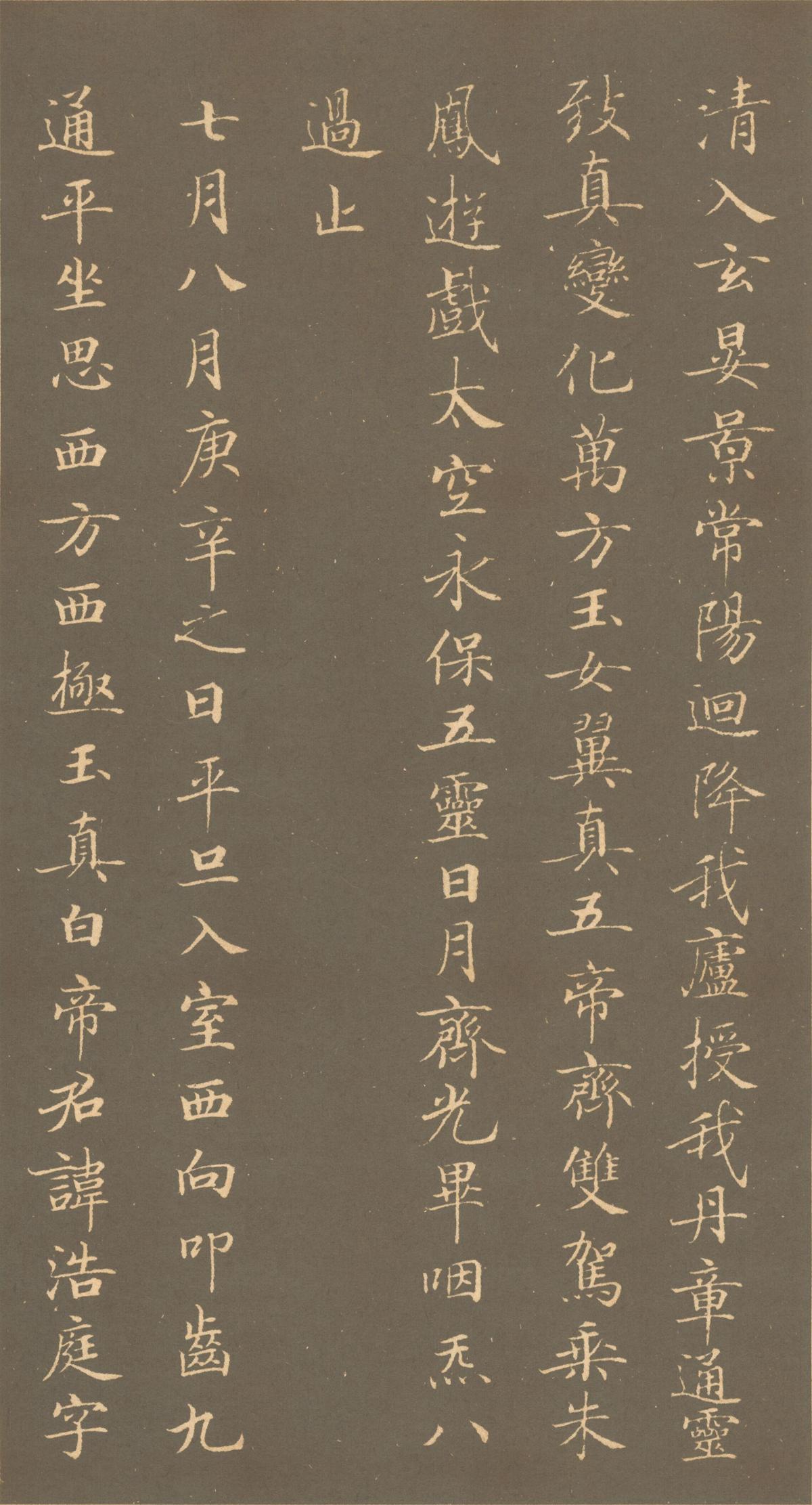 钟绍京 楷书灵飞经(渤海藏真本) 唐 