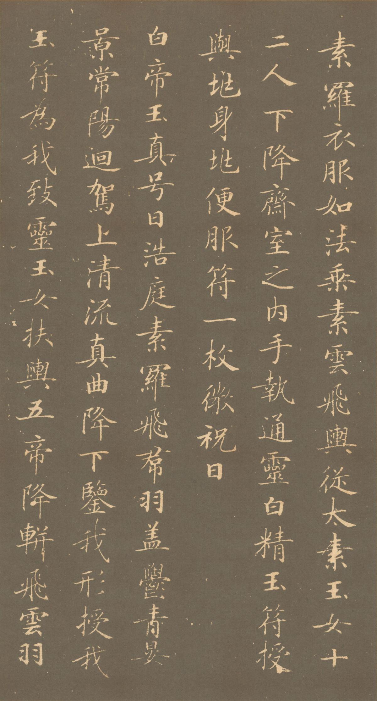 钟绍京 楷书灵飞经(渤海藏真本) 唐 