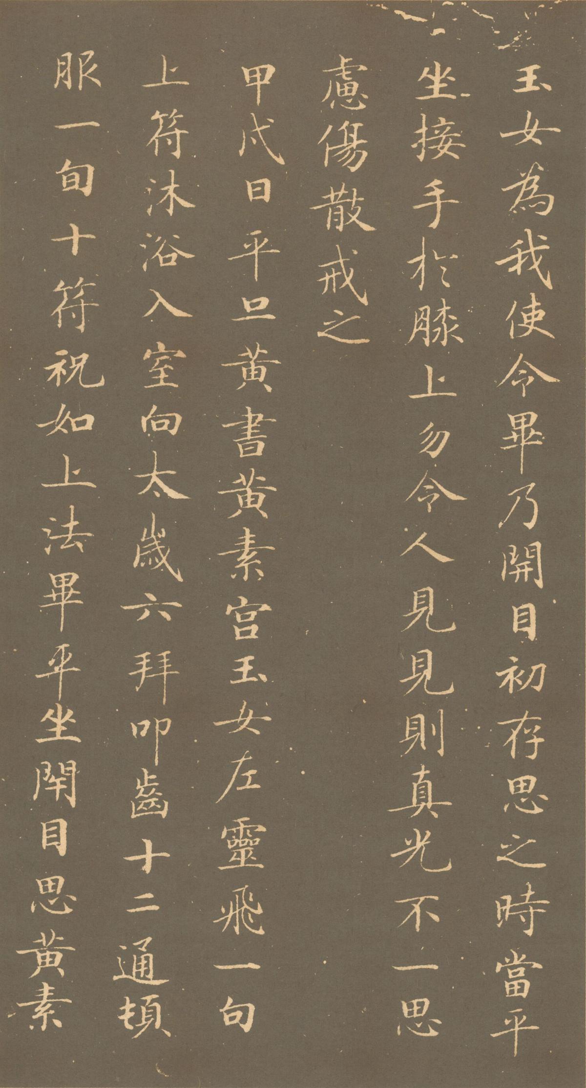 钟绍京 楷书灵飞经(渤海藏真本) 唐 