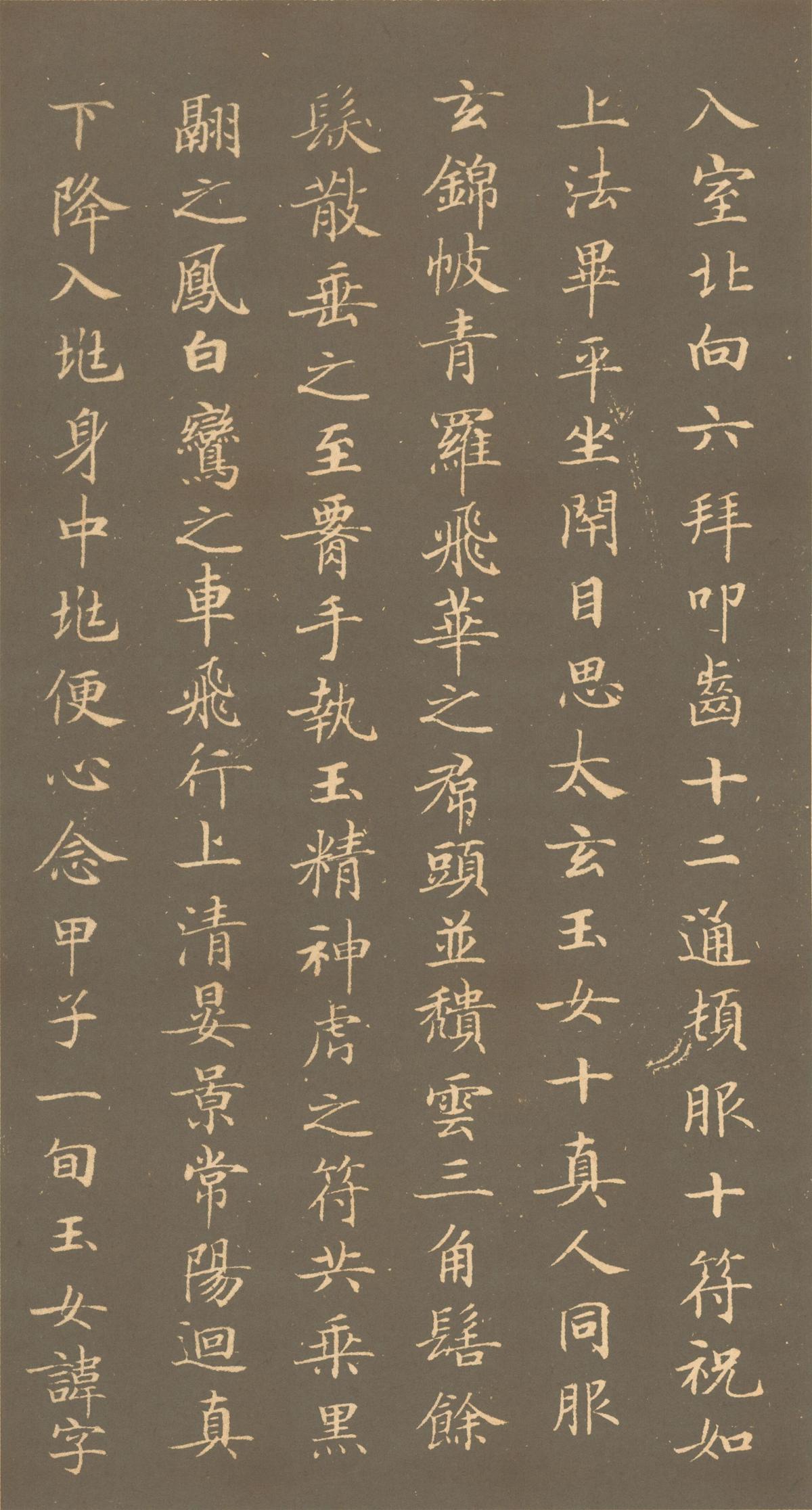 钟绍京 楷书灵飞经(渤海藏真本) 唐 