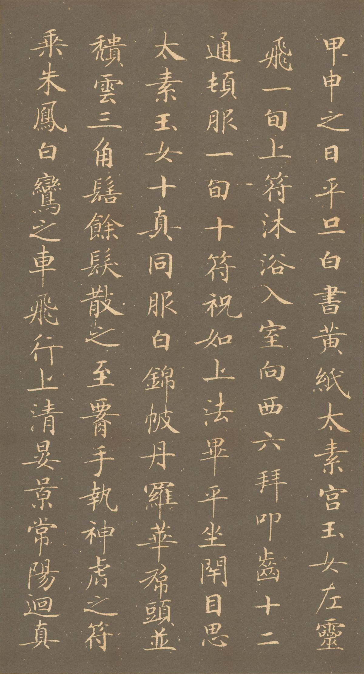 钟绍京 楷书灵飞经(渤海藏真本) 唐 