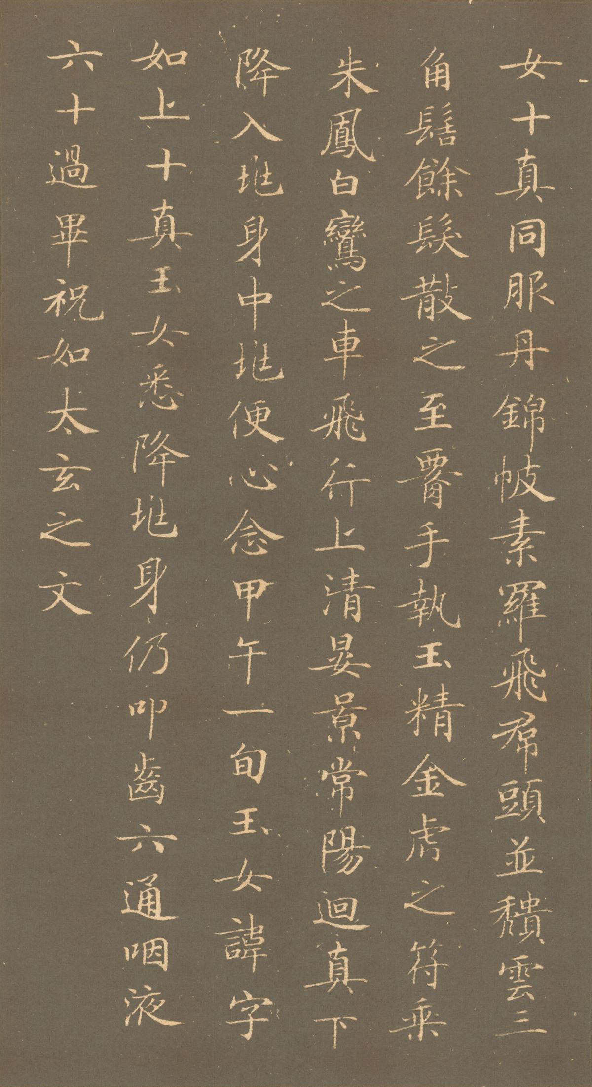 钟绍京 楷书灵飞经(渤海藏真本) 唐 