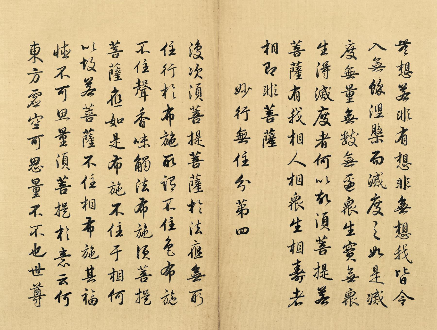 胤禛 金刚波若波罗蜜经 书法