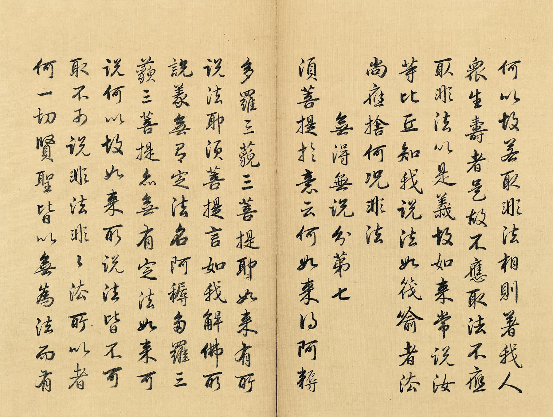 胤禛 金刚波若波罗蜜经 书法