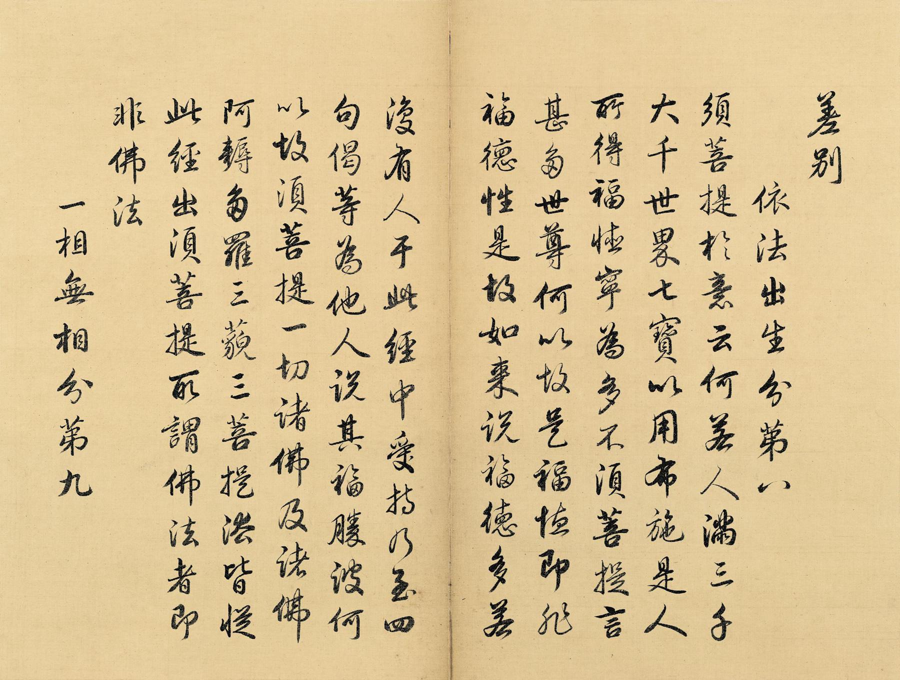 胤禛 金刚波若波罗蜜经 书法