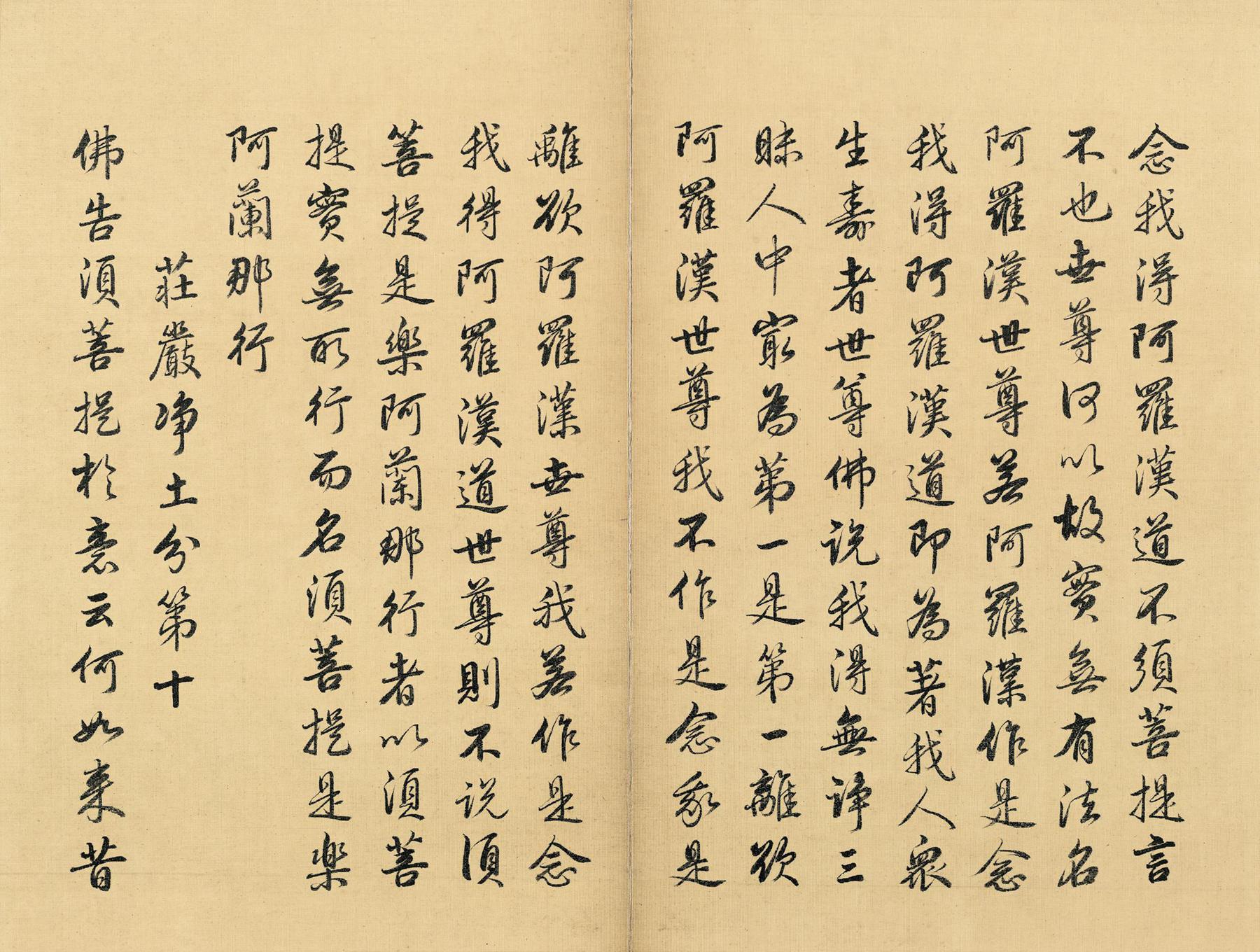 胤禛 金刚波若波罗蜜经 书法