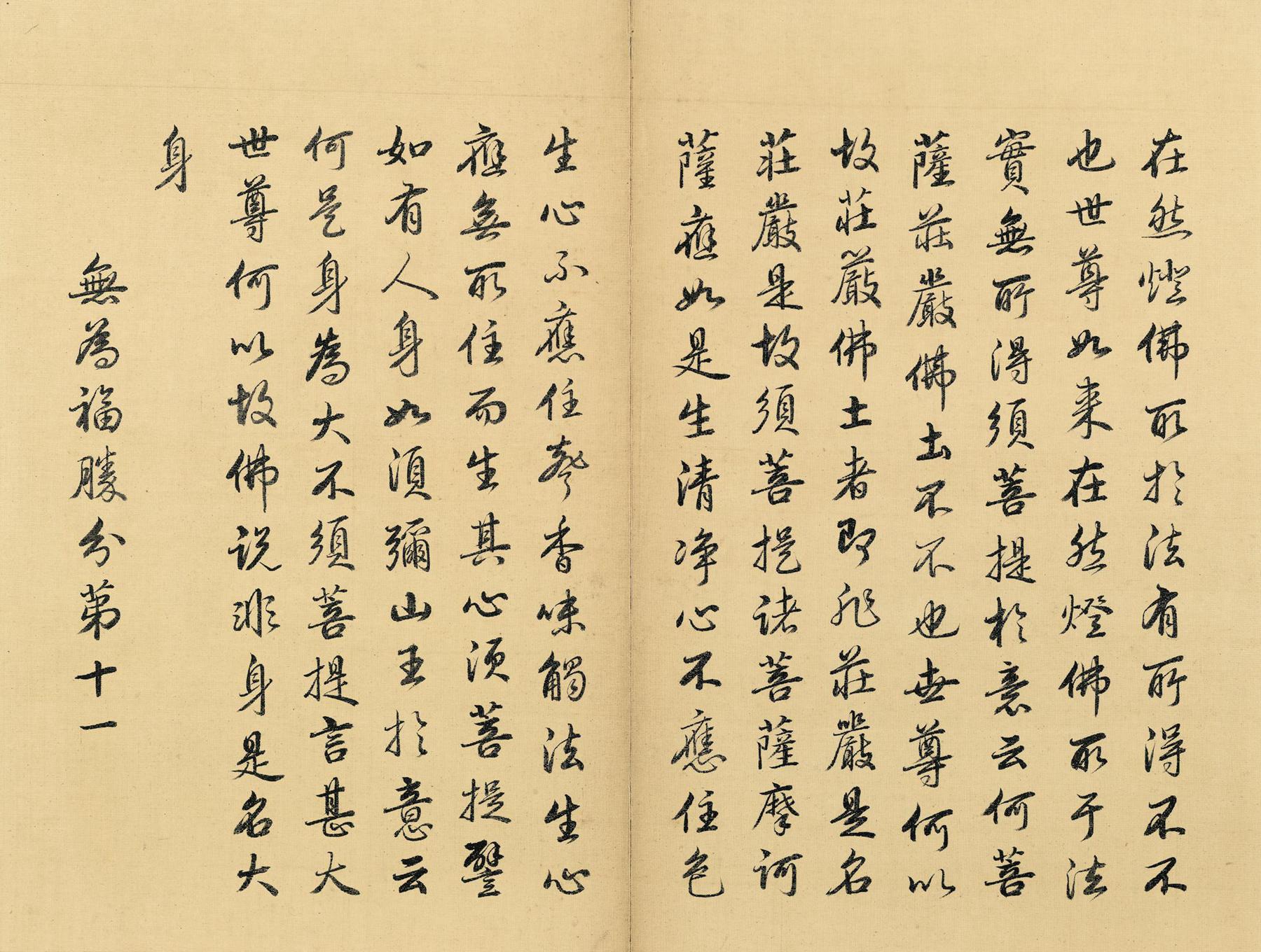 胤禛 金刚波若波罗蜜经 书法