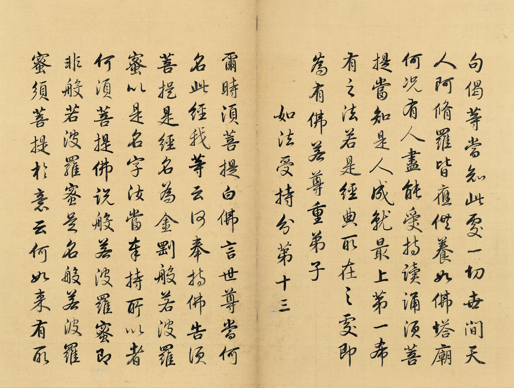 胤禛 金刚波若波罗蜜经 书法