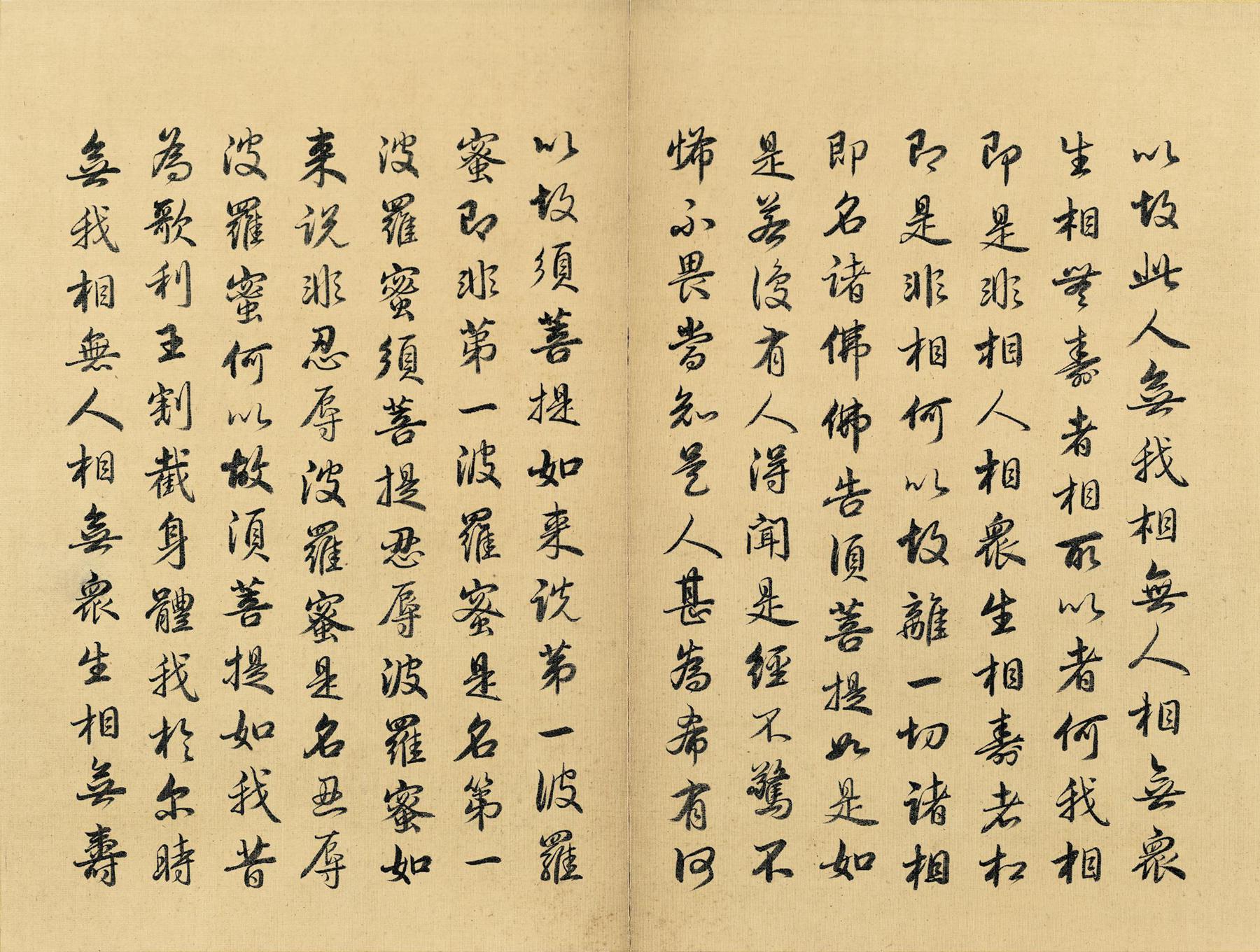 胤禛 金刚波若波罗蜜经 书法