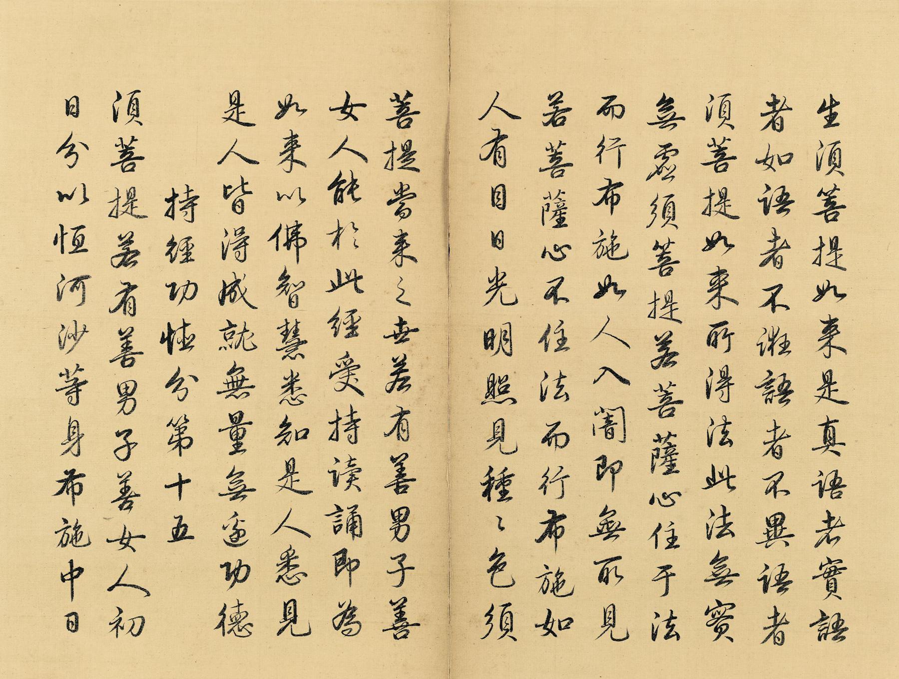 胤禛 金刚波若波罗蜜经 书法