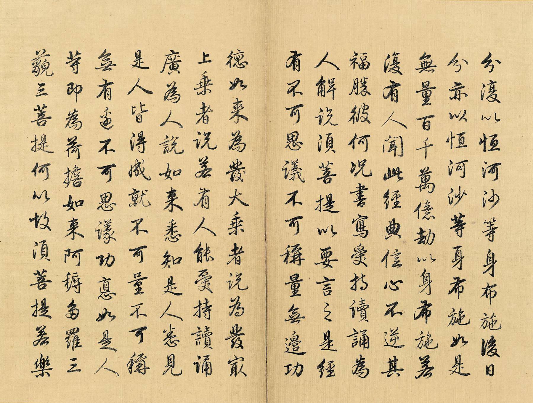 胤禛 金刚波若波罗蜜经 书法