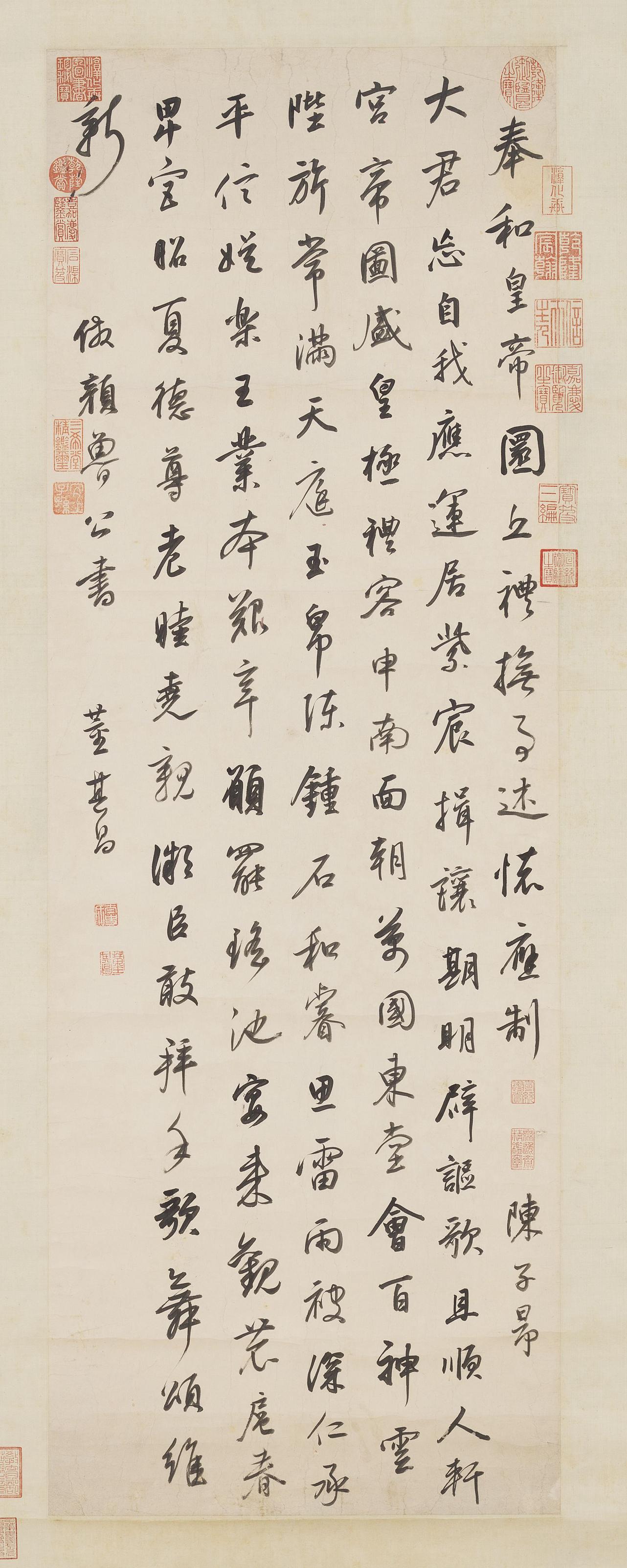 董其昌 仿顏真卿书