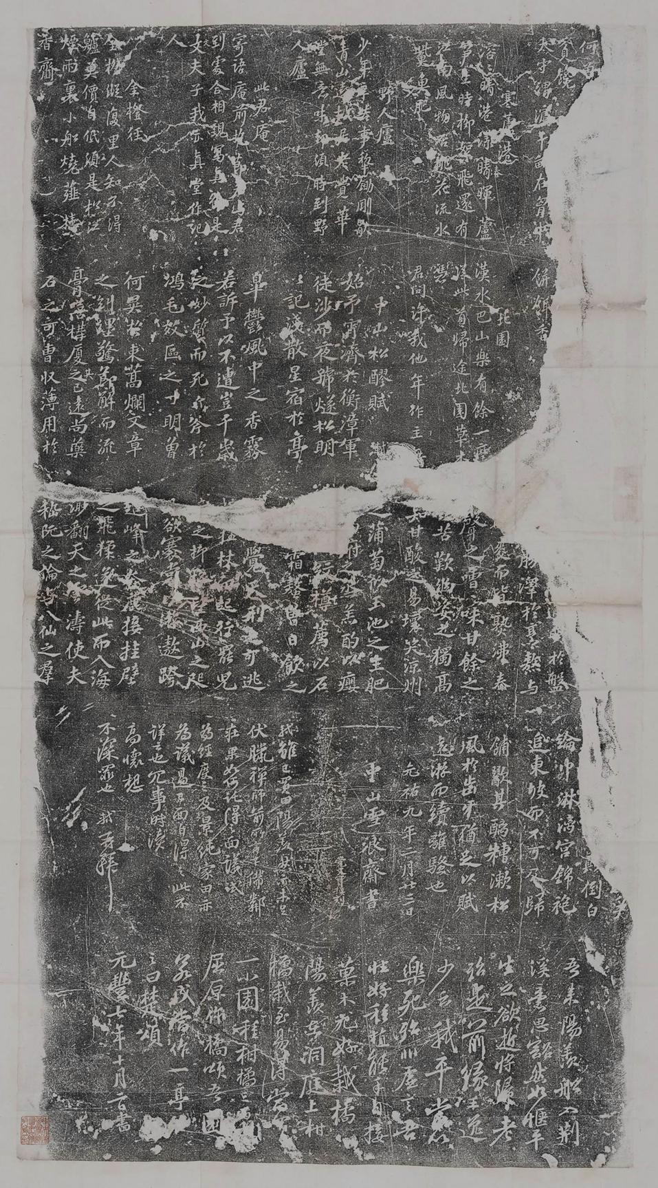 东坡苏公帖（背）石刻