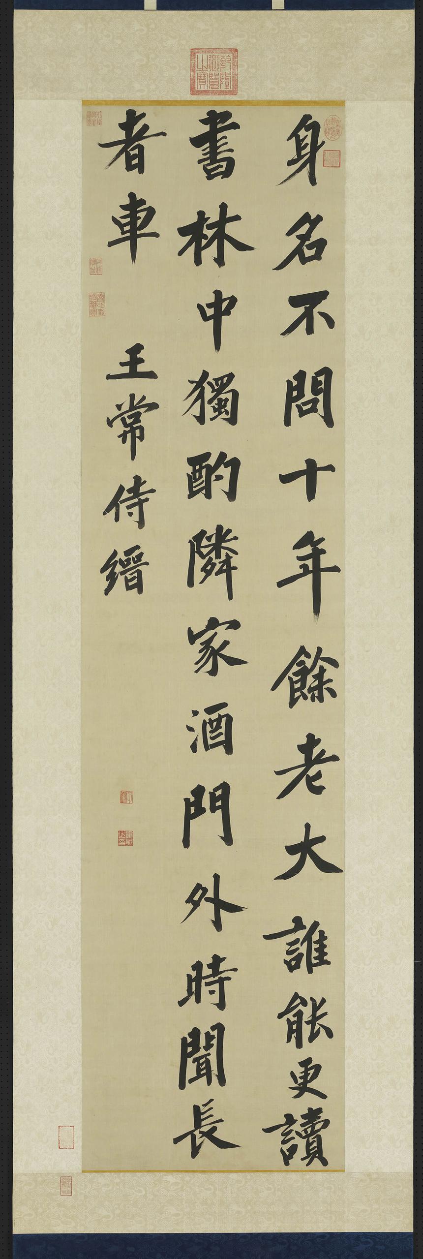 娄坚《书王缙诗》释文 高清图片