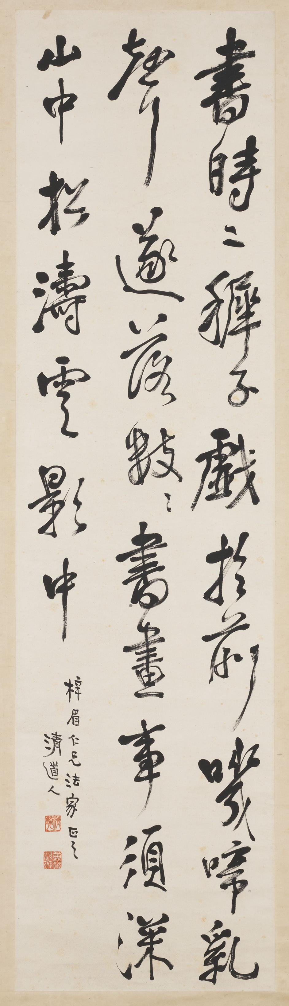 李瑞清 录王铎赠汤若望诗翰 ​释文