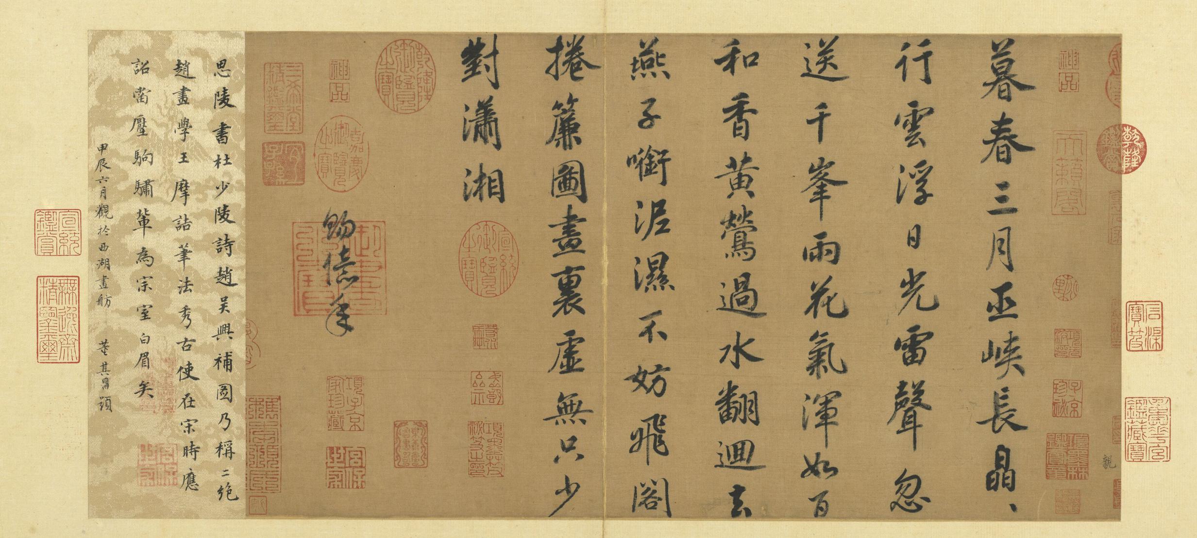 宋高宗 七言律诗页 释文：暮春三月巫峡长