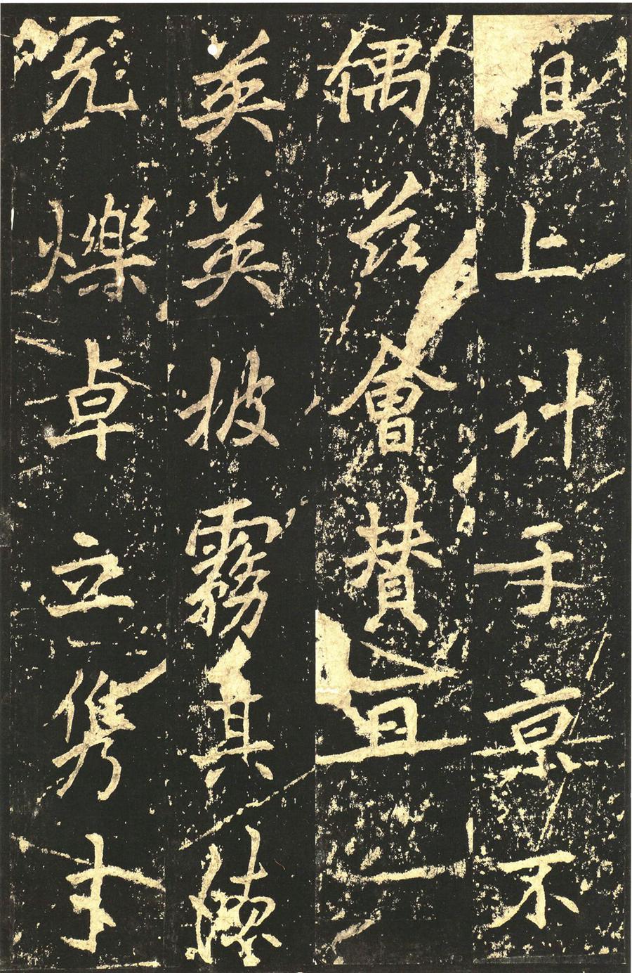 李邕 麓山寺碑精拓本