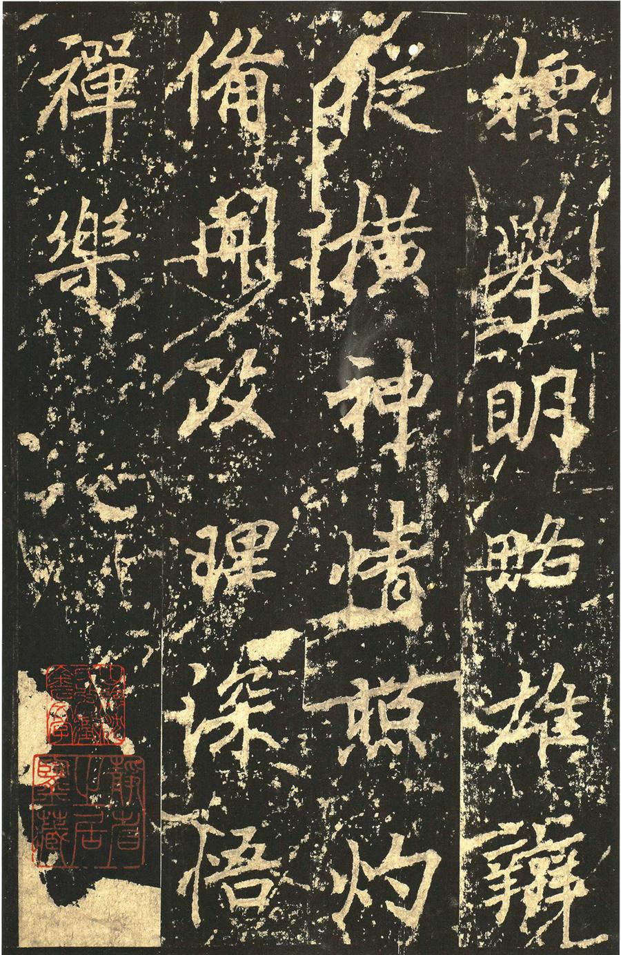 李邕 麓山寺碑精拓本..