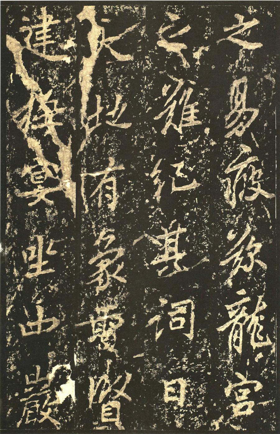 李邕 麓山寺碑精拓本