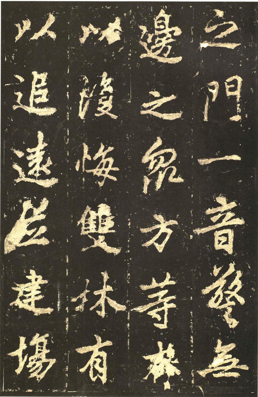 李邕 麓山寺碑精拓本