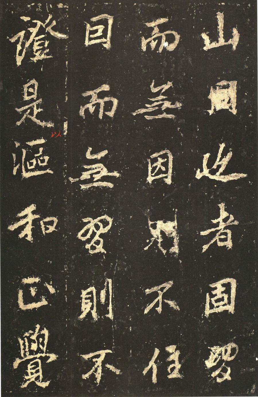 李邕 麓山寺碑精拓本