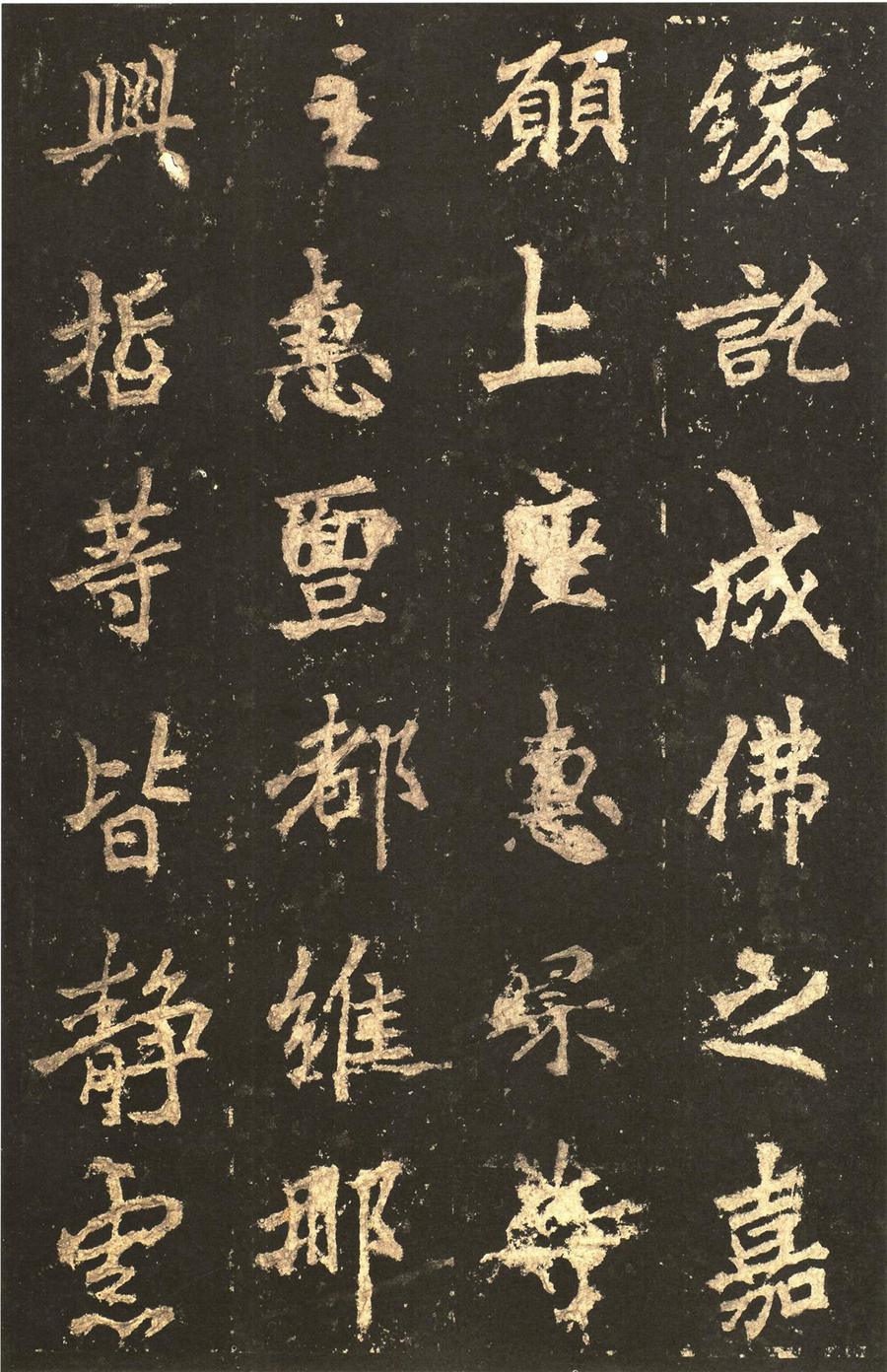 李邕 麓山寺碑精拓本