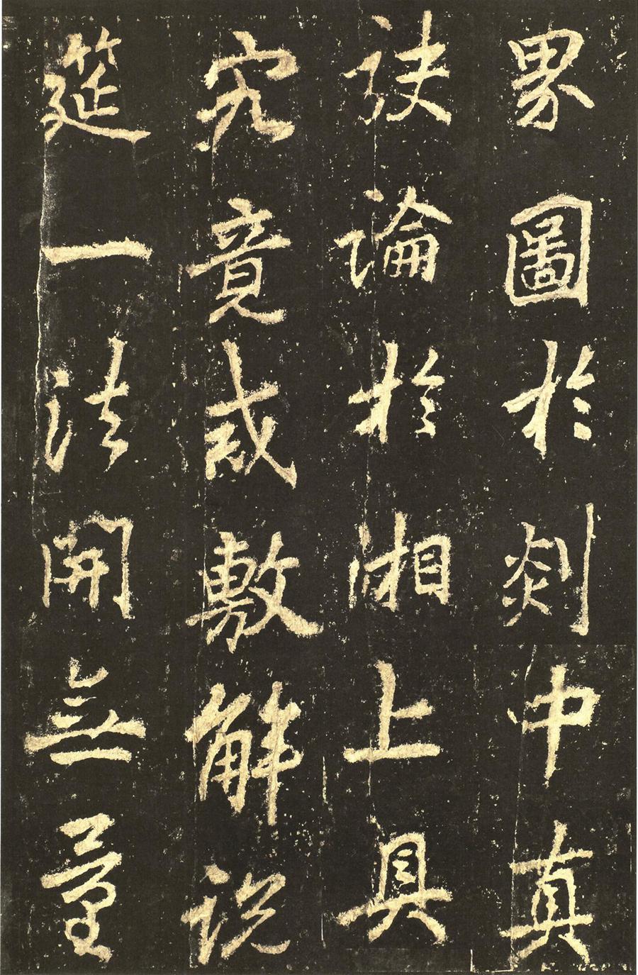 李邕 麓山寺碑精拓本