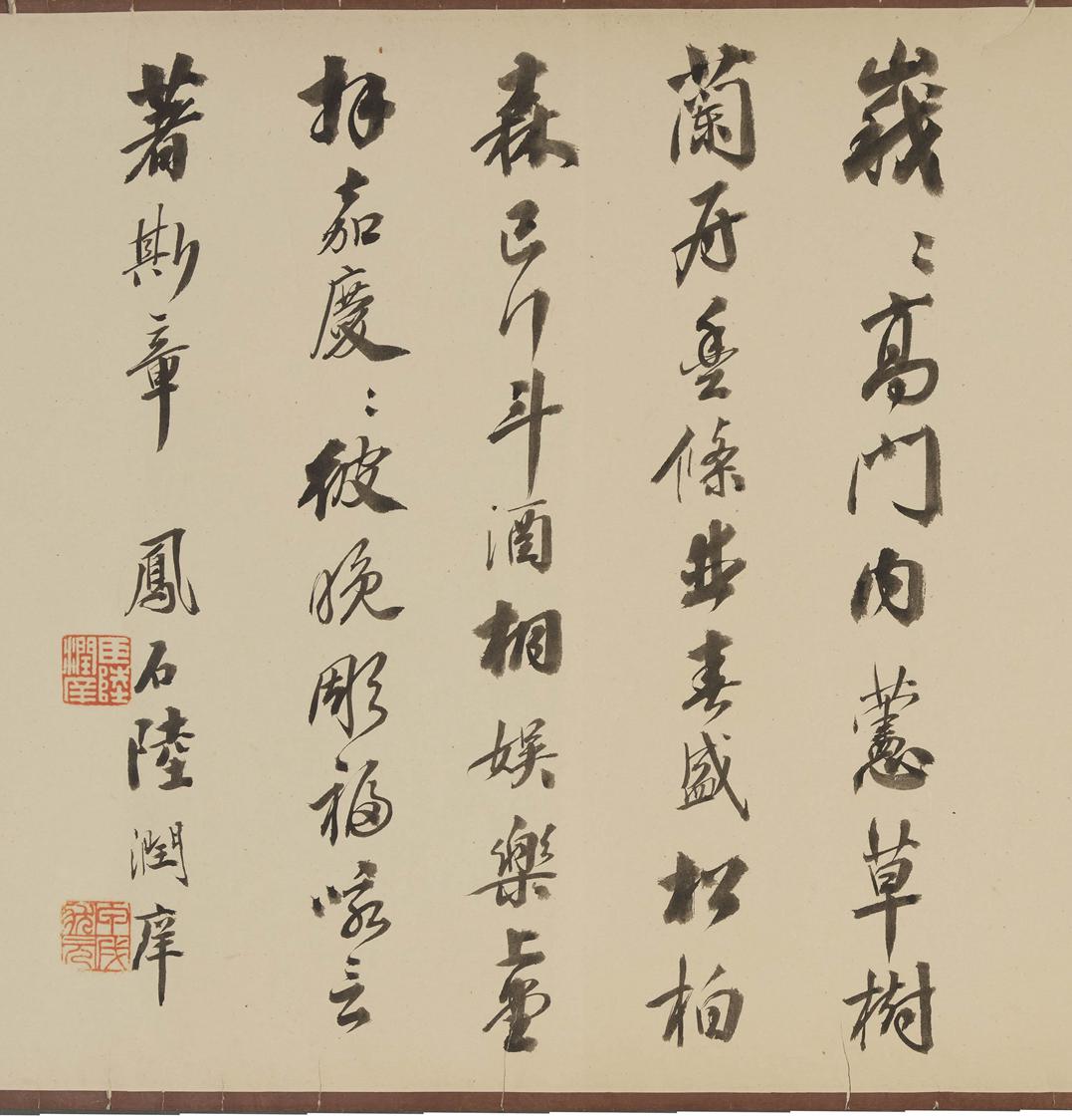 跋 清溪草庐图卷..