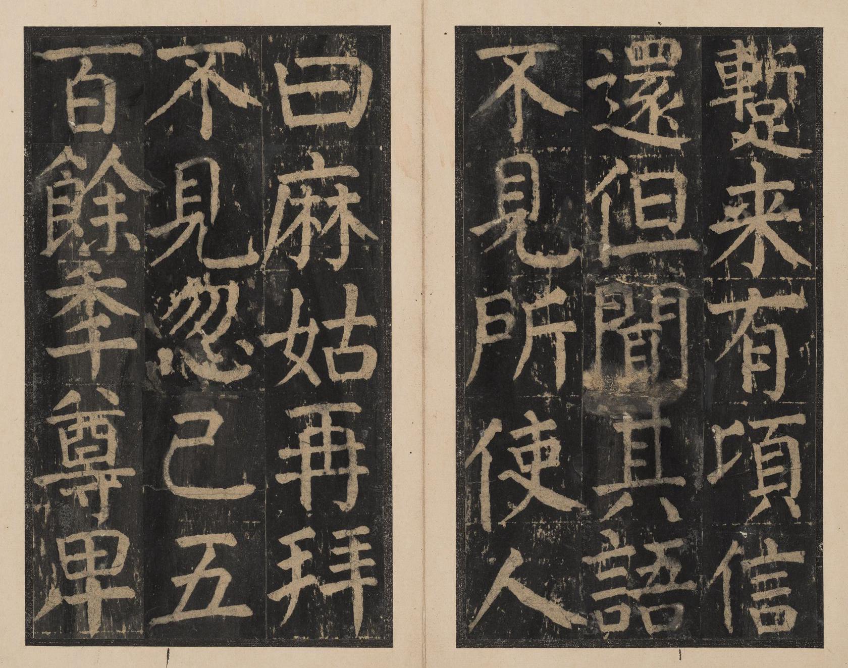 颜真卿 大字麻姑仙坛记 高清纸本册页