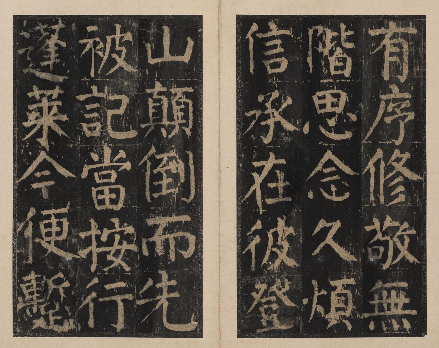 颜真卿 大字麻姑仙坛记 高清纸本册页