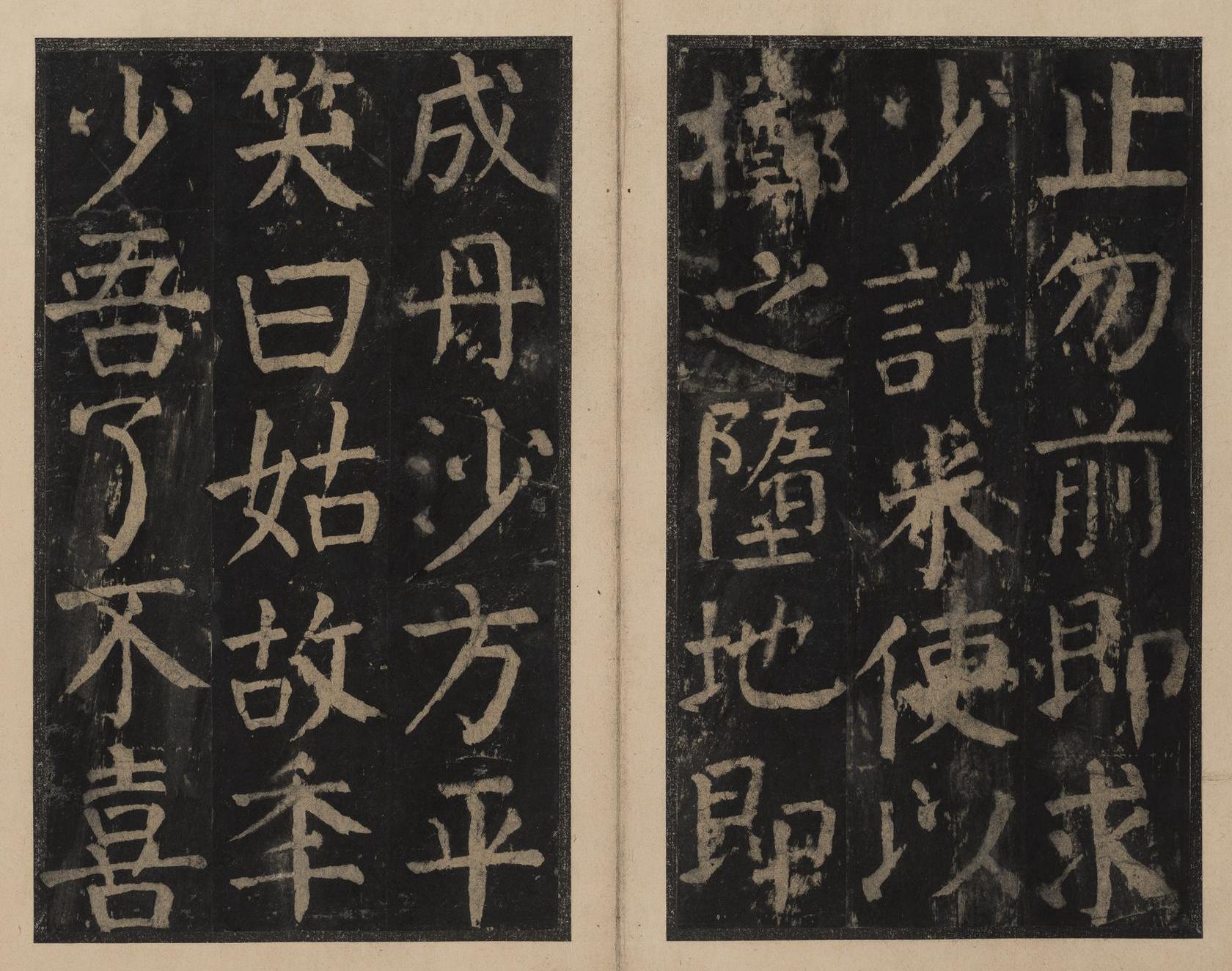 颜真卿 大字麻姑仙坛记 高清纸本册页