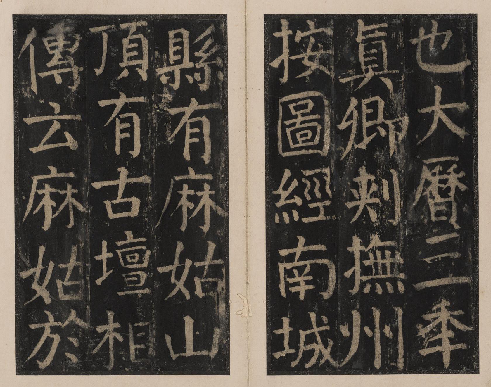 颜真卿 大字麻姑仙坛记 高清纸本册页