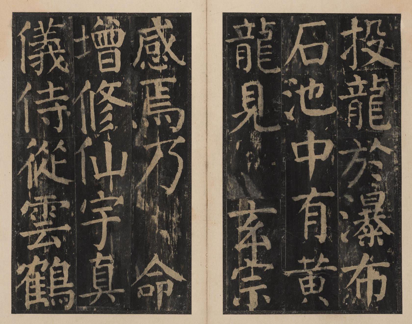 颜真卿 大字麻姑仙坛记 高清纸本册页