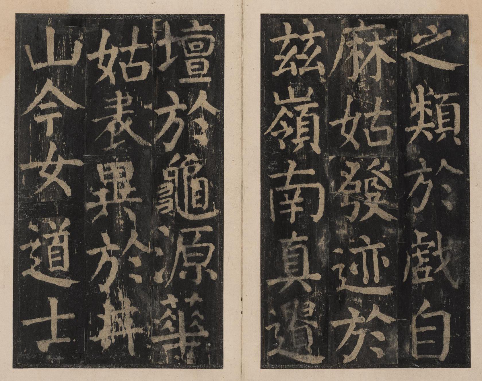 颜真卿 大字麻姑仙坛记 高清纸本册页