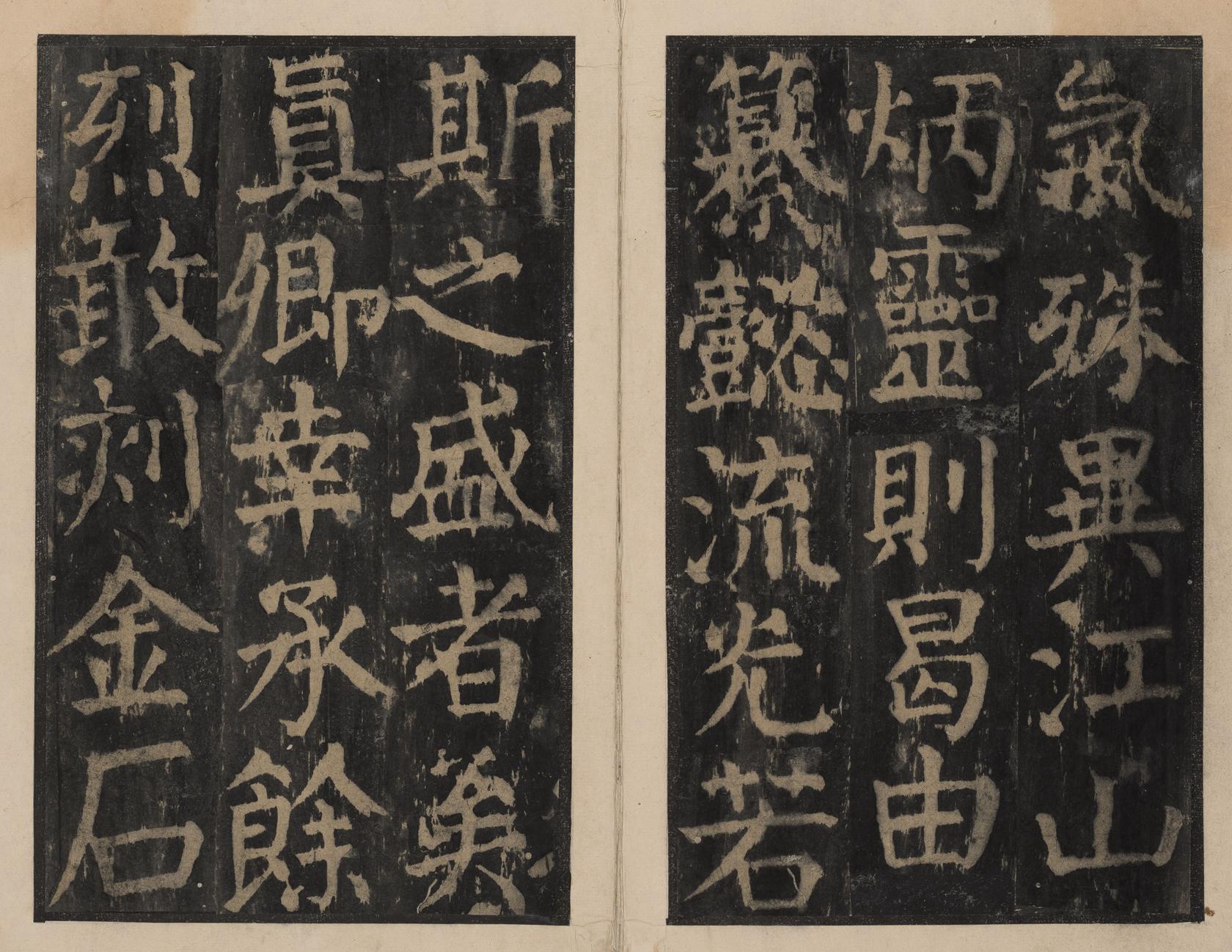 颜真卿 大字麻姑仙坛记 高清纸本册页