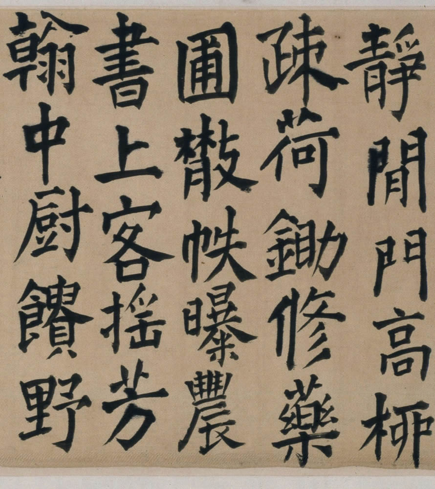 王铎 王维诗卷 释文