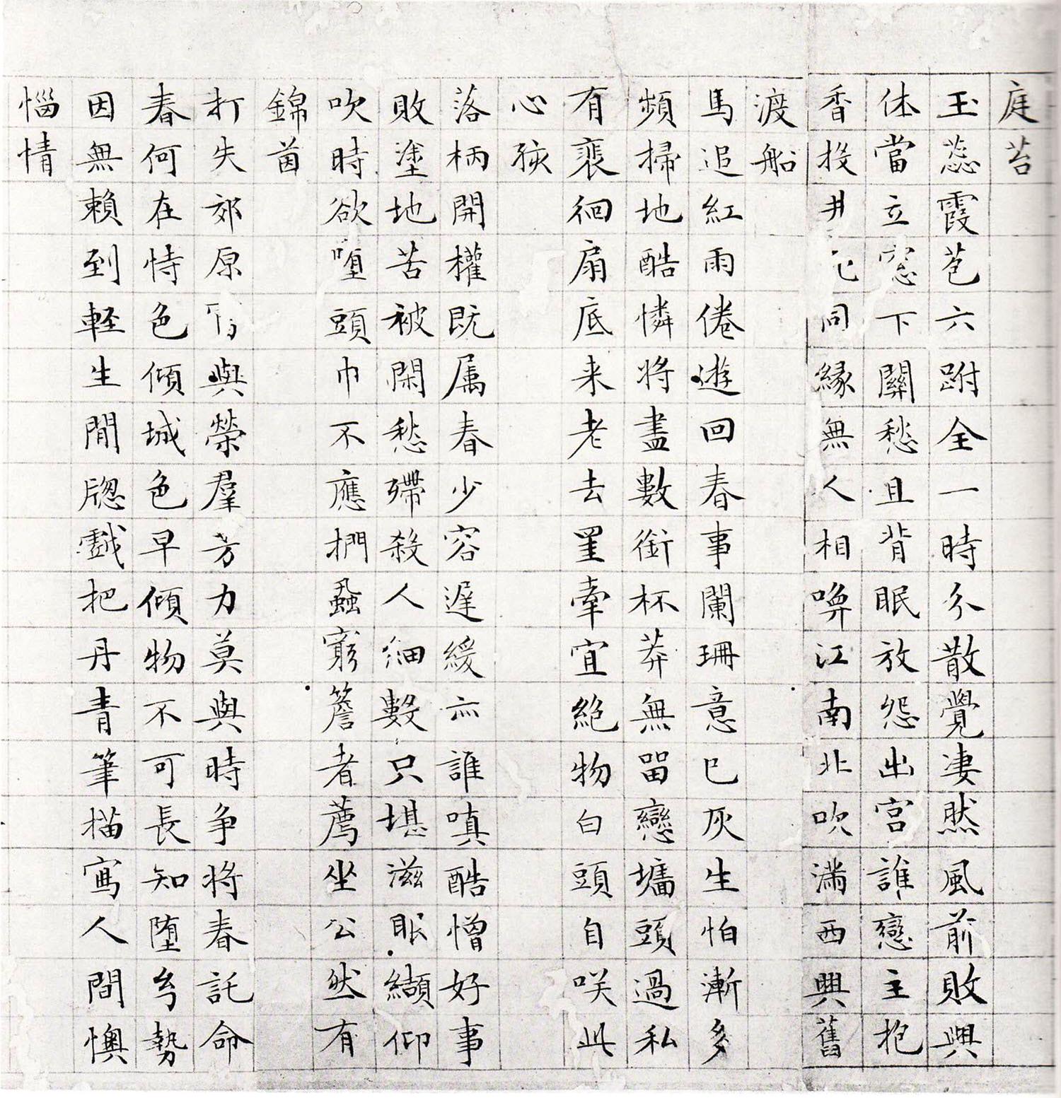 文徵明 落花诗卷