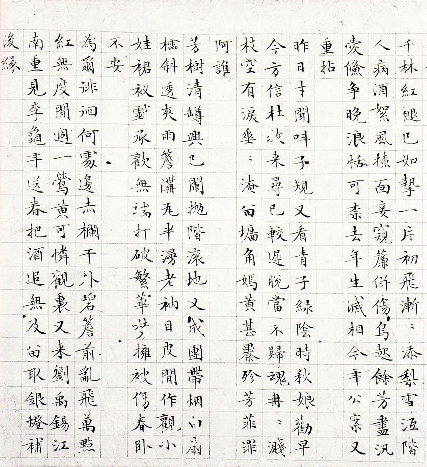 文徵明 落花诗卷