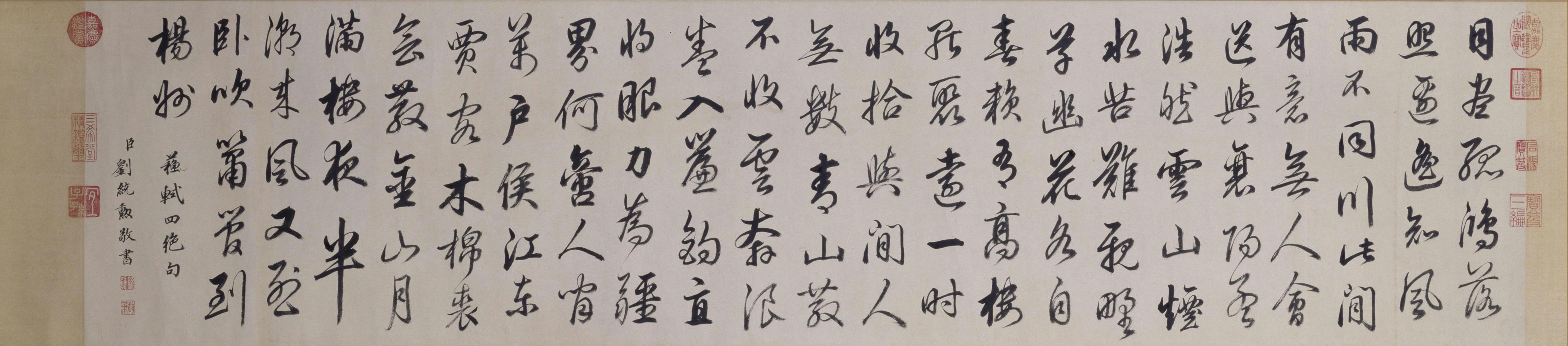 刘统勋 行书苏轼诗卷 ..