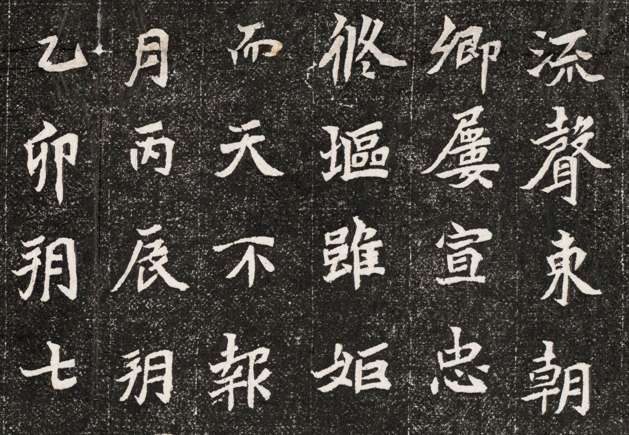 魏梁州刺史元演墓志 图2