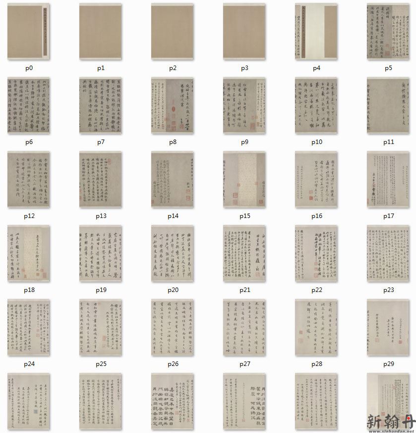 赵孟頫行书《酒德颂》..