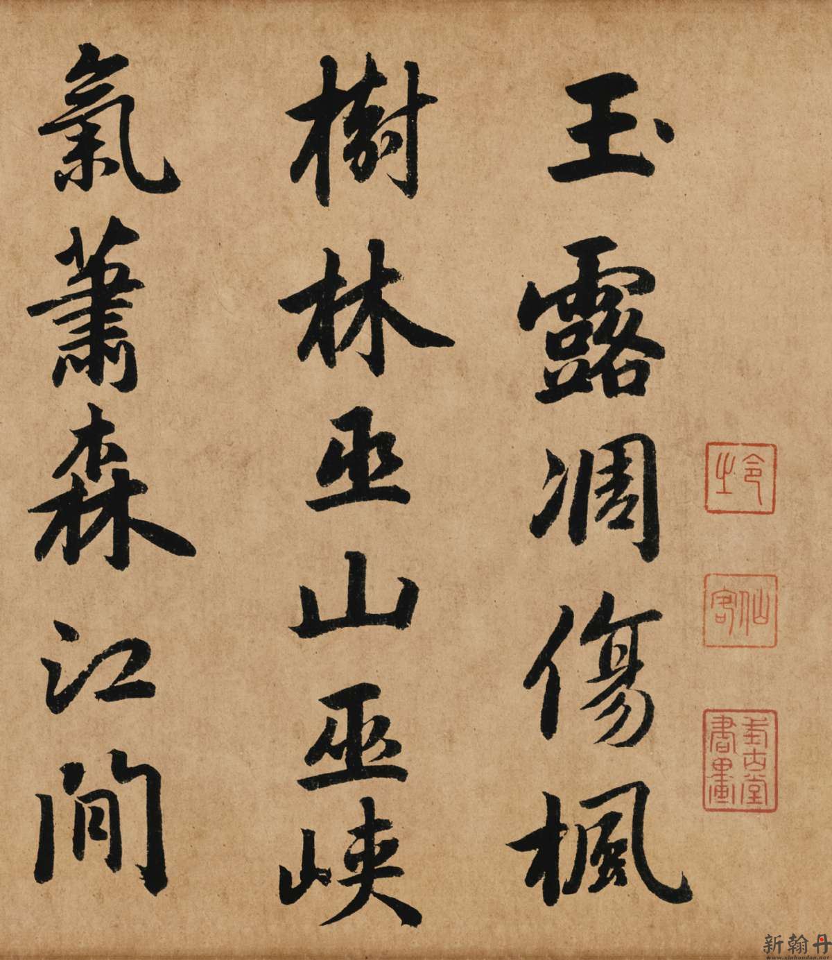 元 赵孟頫行书《杜甫..