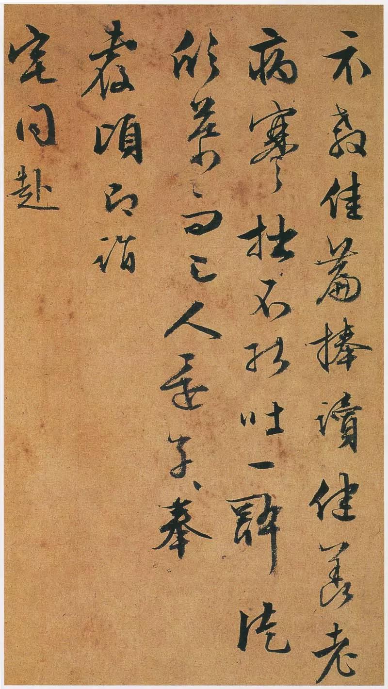 行书书法欣赏 文徵明《致陆师道二札》