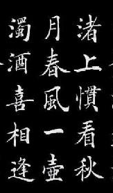 怎么分辨书法的好坏 ..