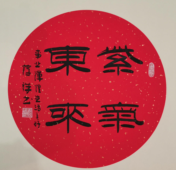 书法家李荫祥介绍 李..