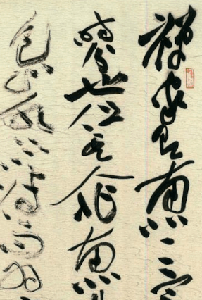 书法的根本是什么 书..