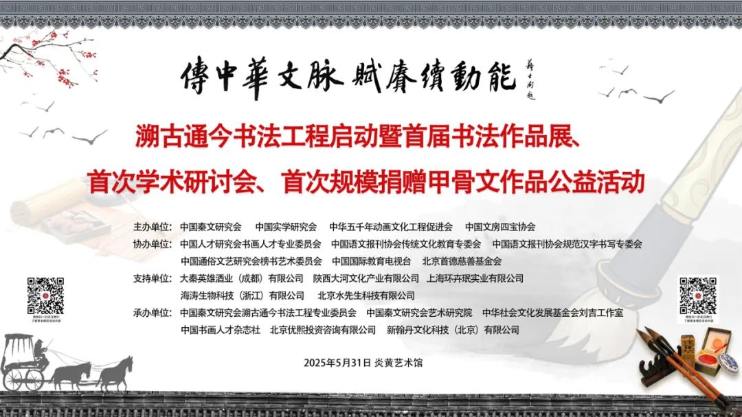 溯古通今书法工程启动仪式