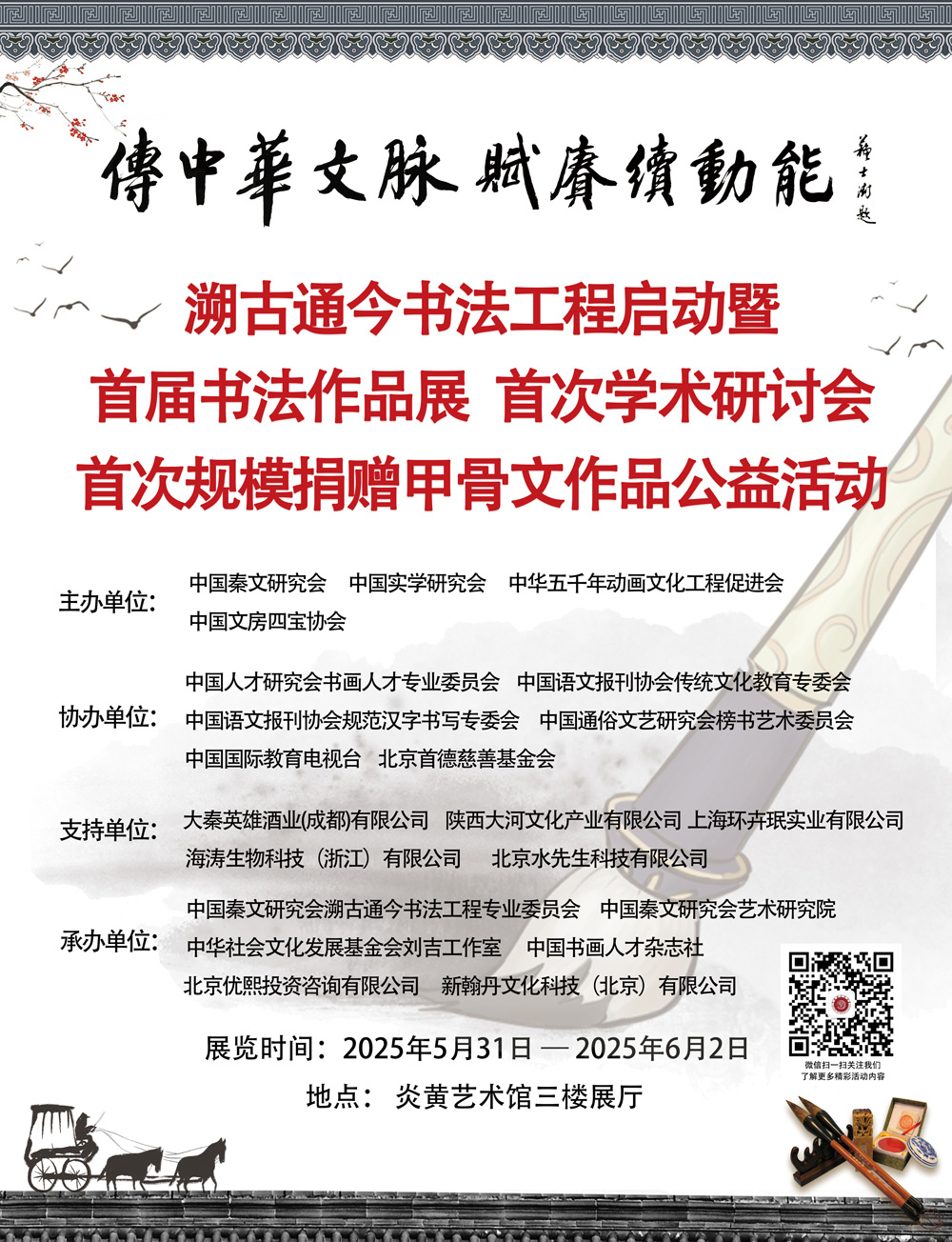 溯古通今书法工程启动仪式