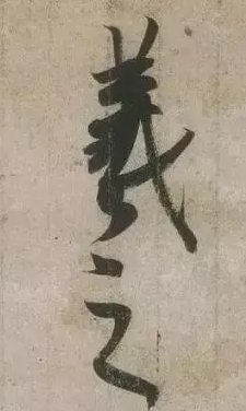 书法艺术和方向的关系 书法艺术的组成